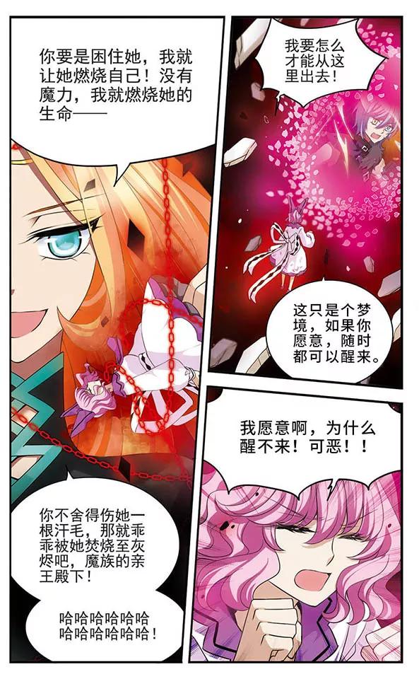 《加油大魔王！》第140话 火雨 第18页