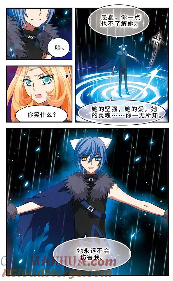 《加油大魔王！》第140话 火雨 第19页