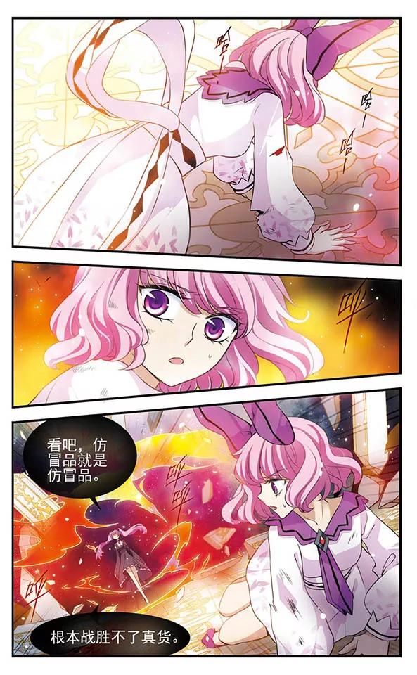 《加油大魔王！》第140话 火雨 第8页