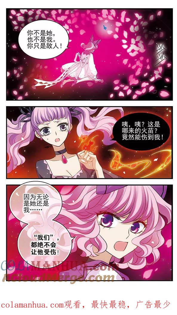 《加油大魔王！》第140话 火雨 第25页