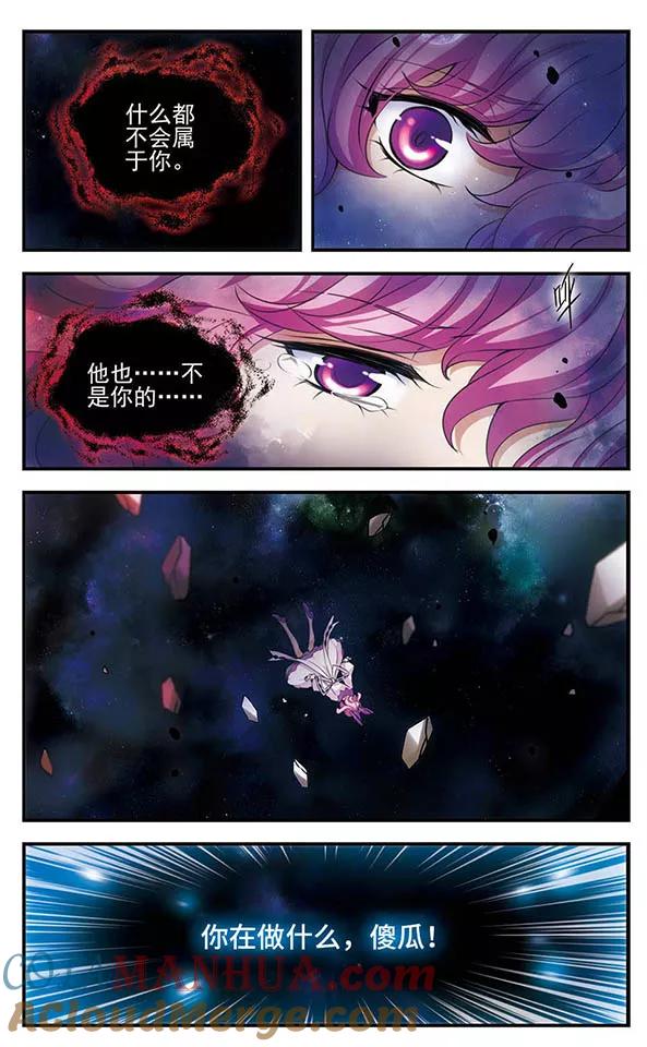 《加油大魔王！》第140话 火雨 第11页