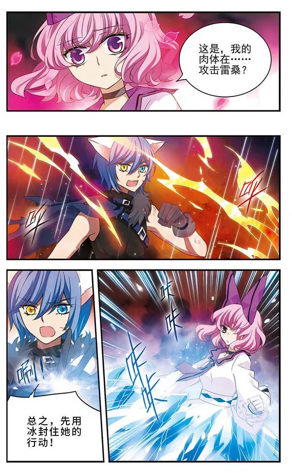 《加油大魔王！》第140话 火雨 第16页