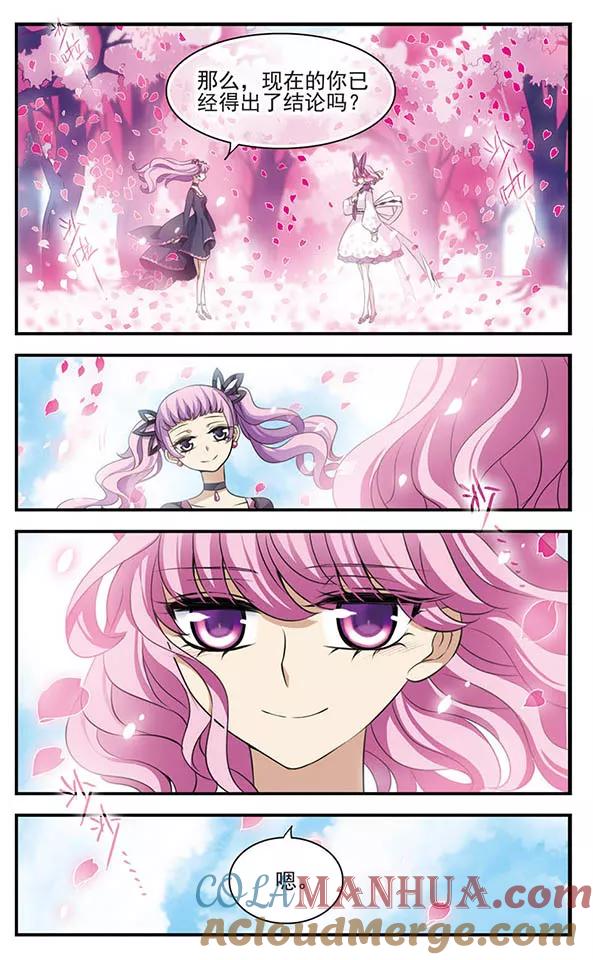 《加油大魔王！》第141话 非你莫属 第13页