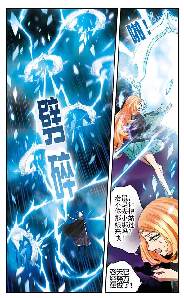 《加油大魔王！》第141话 非你莫属 第14页