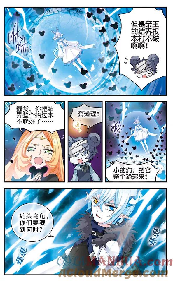 《加油大魔王！》第141话 非你莫属 第15页