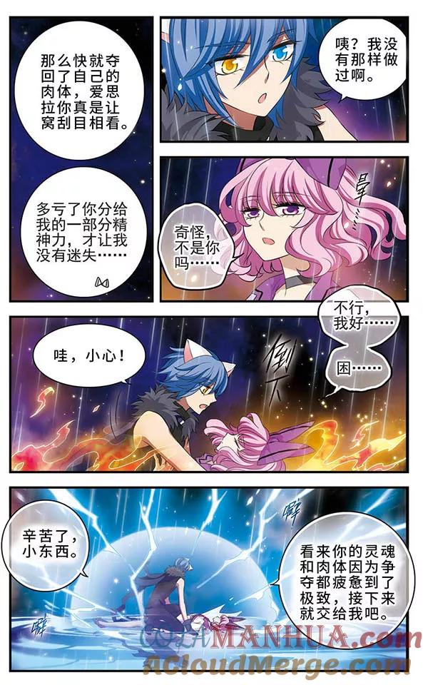 《加油大魔王！》第141话 非你莫属 第7页