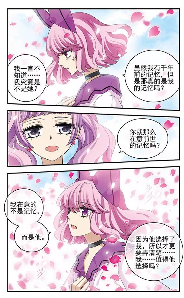 《加油大魔王！》第141话 非你莫属 第12页