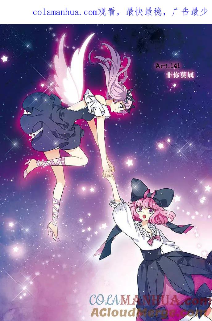 《加油大魔王！》第141话 非你莫属 第1页