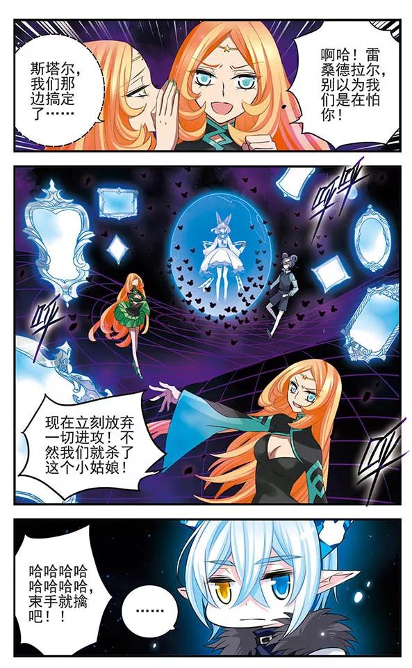 《加油大魔王！》第141话 非你莫属 第16页
