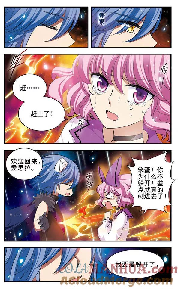 《加油大魔王！》第141话 非你莫属 第3页