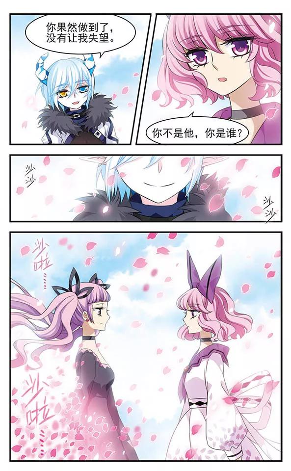 《加油大魔王！》第141话 非你莫属 第10页