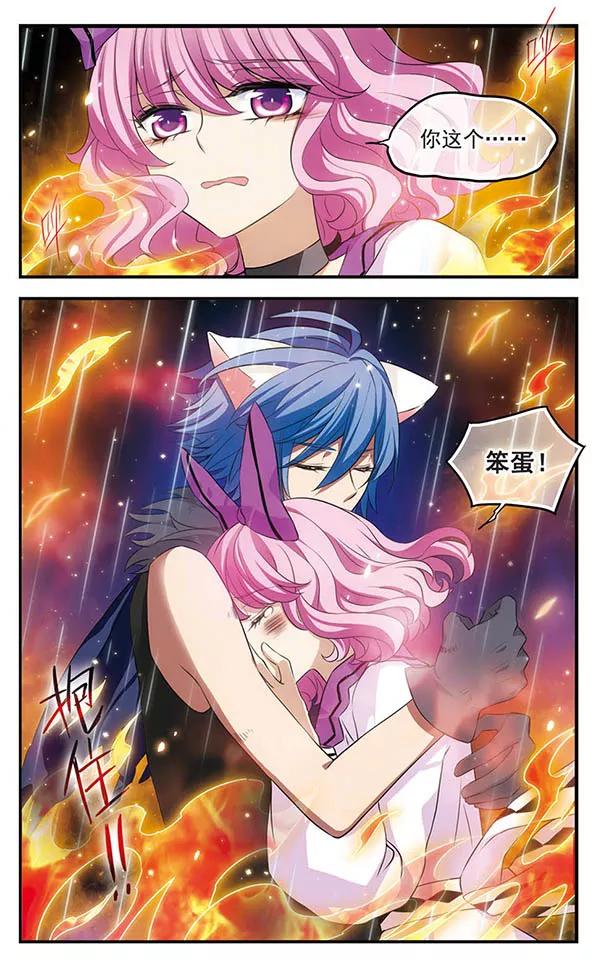 《加油大魔王！》第141话 非你莫属 第6页