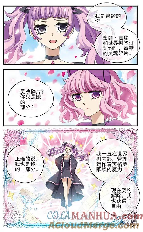 《加油大魔王！》第141话 非你莫属 第11页