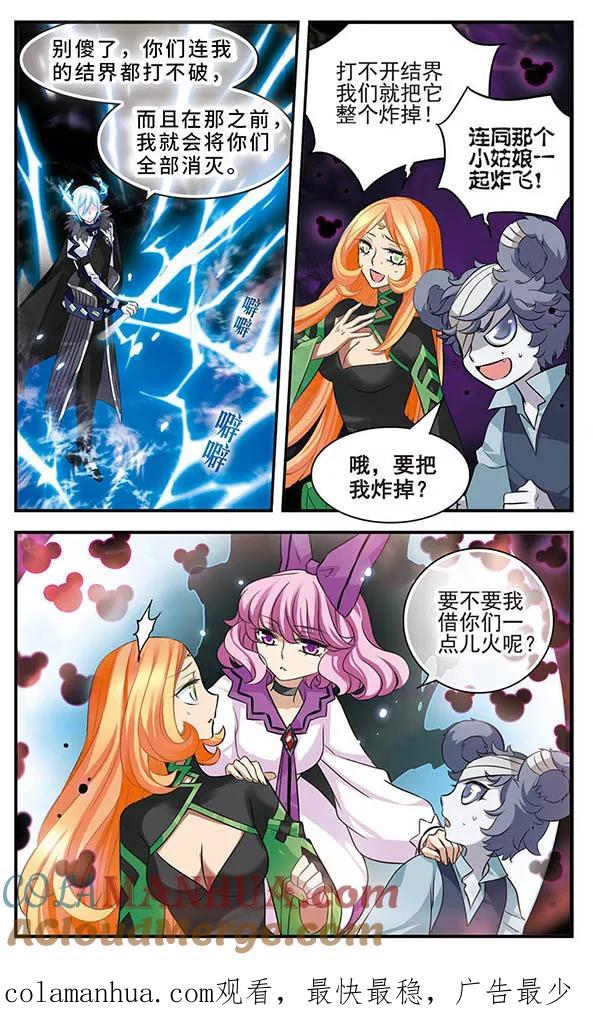 《加油大魔王！》第141话 非你莫属 第17页