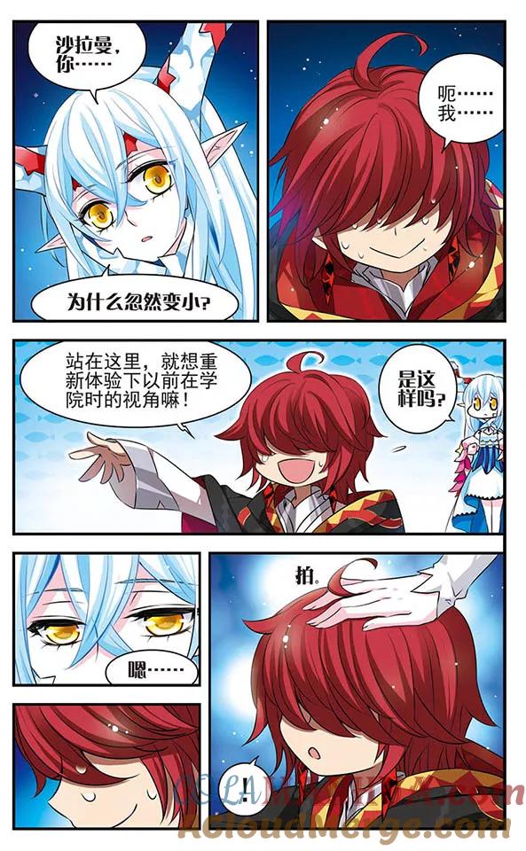 《加油大魔王！》第142话 小小大贤者 第19页
