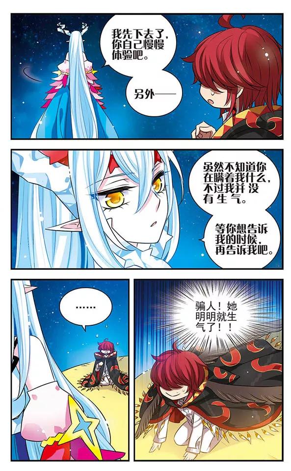 《加油大魔王！》第142话 小小大贤者 第20页