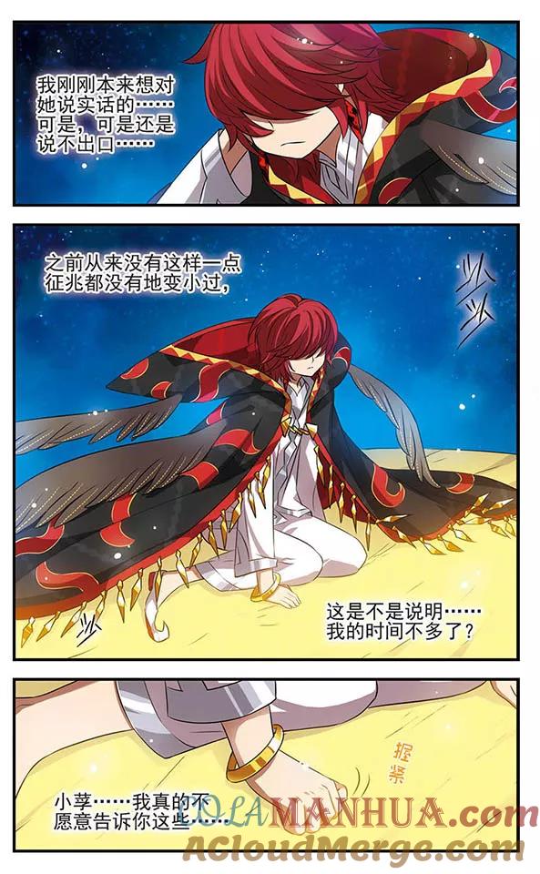 《加油大魔王！》第142话 小小大贤者 第21页