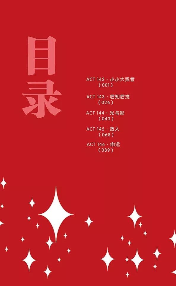 《加油大魔王！》第142话 小小大贤者 第4页