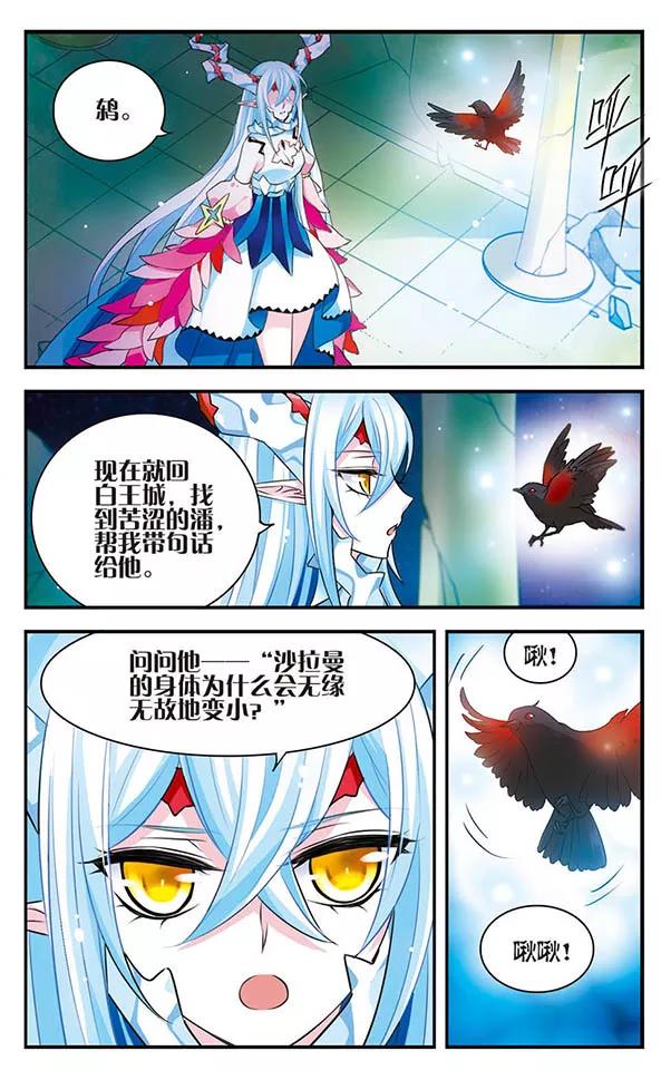 《加油大魔王！》第142话 小小大贤者 第22页