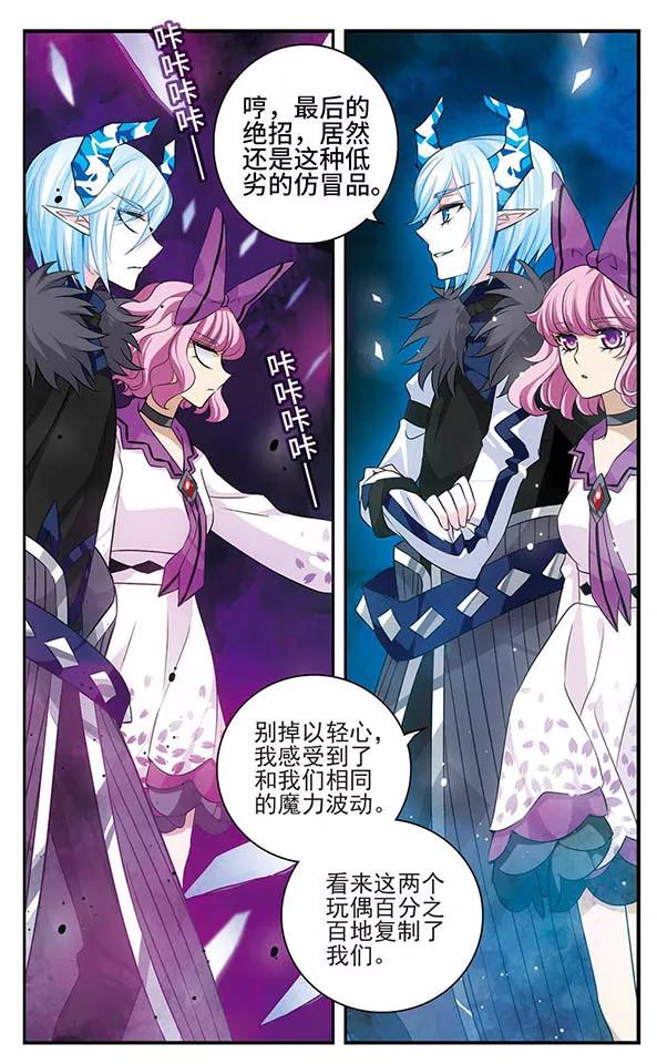 《加油大魔王！》第142话 小小大贤者 第10页