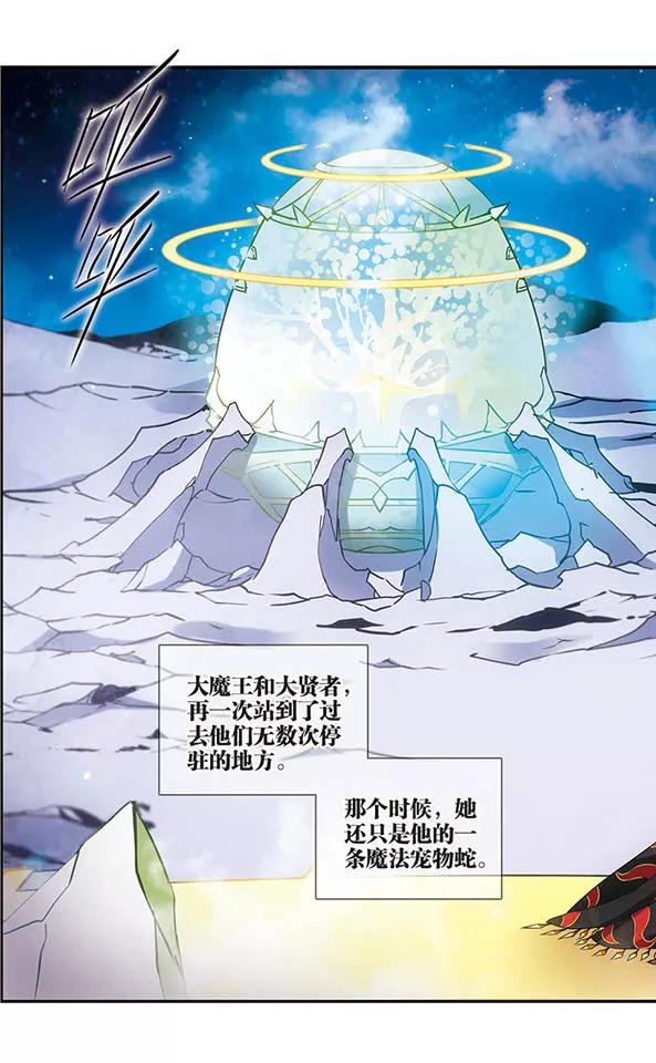 《加油大魔王！》第142话 小小大贤者 第12页