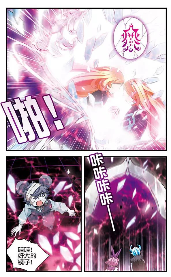 《加油大魔王！》第142话 小小大贤者 第8页