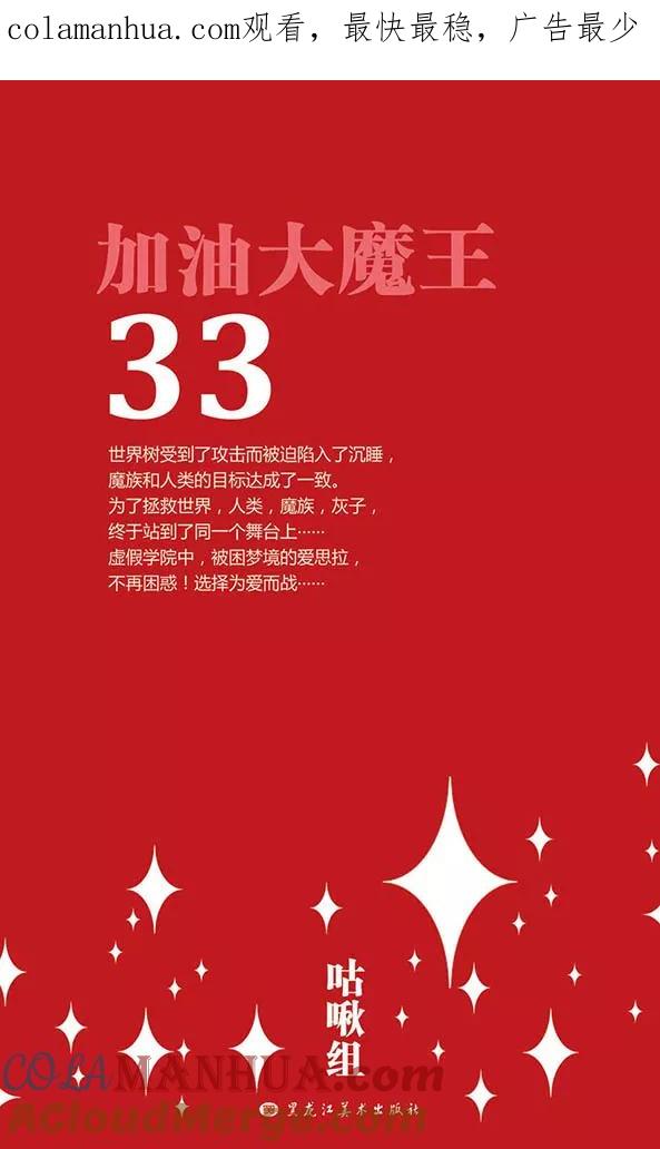 《加油大魔王！》第142话 小小大贤者 第1页