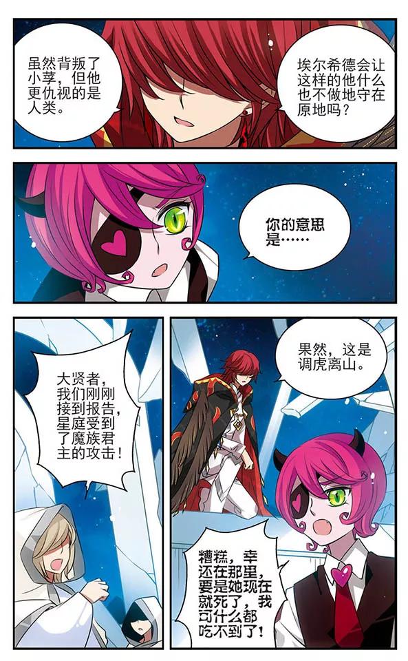 《加油大魔王！》第142话 小小大贤者 第26页