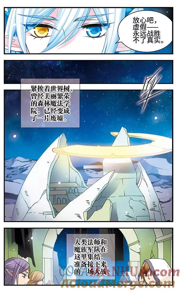《加油大魔王！》第142话 小小大贤者 第11页