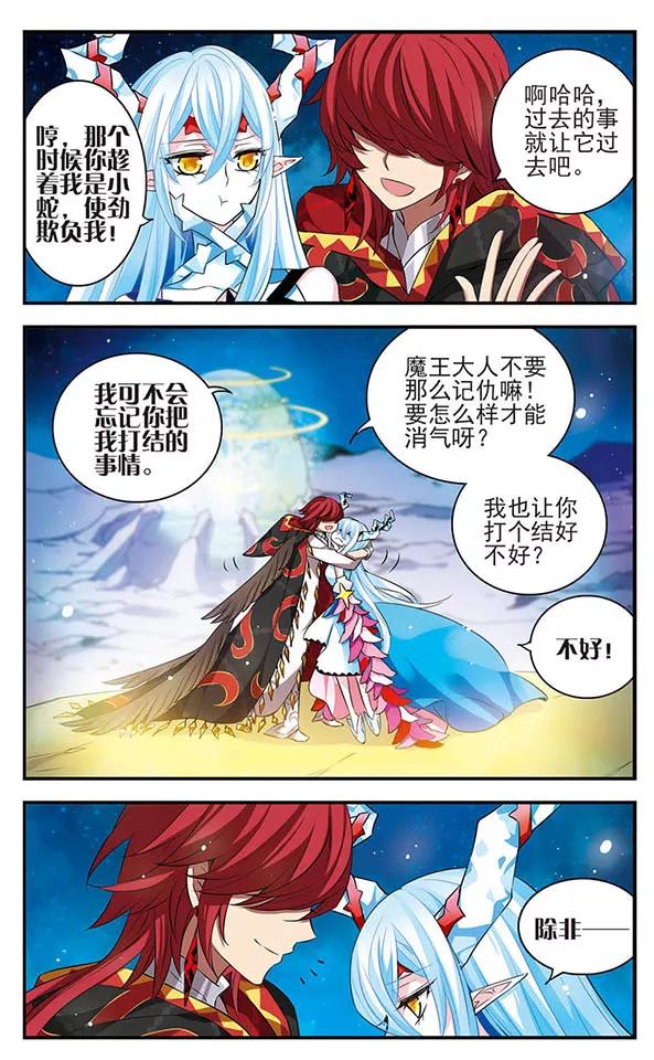 《加油大魔王！》第142话 小小大贤者 第14页