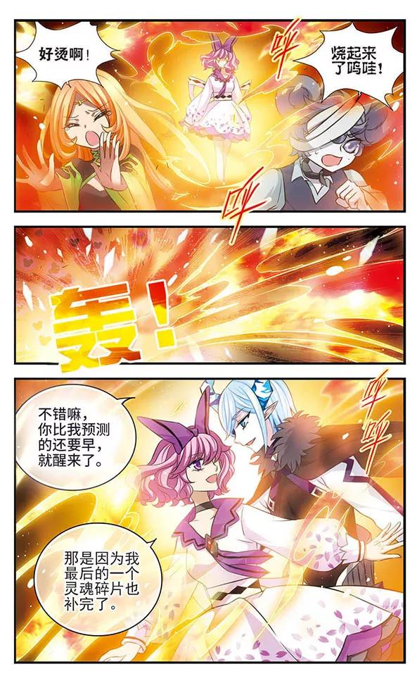 《加油大魔王！》第142话 小小大贤者 第6页