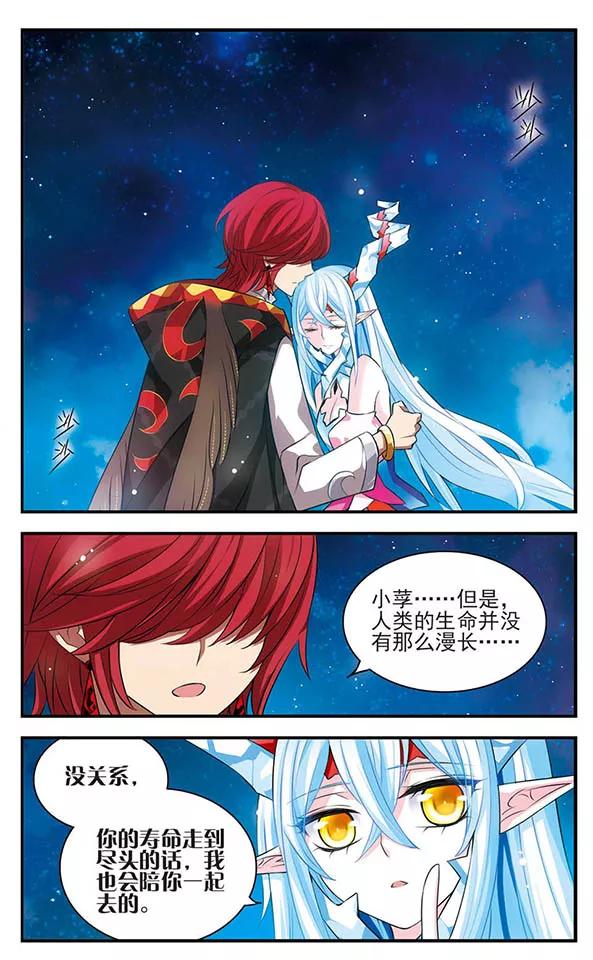 《加油大魔王！》第142话 小小大贤者 第16页