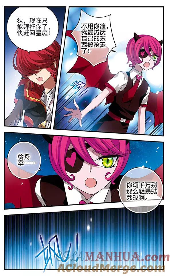 《加油大魔王！》第142话 小小大贤者 第27页