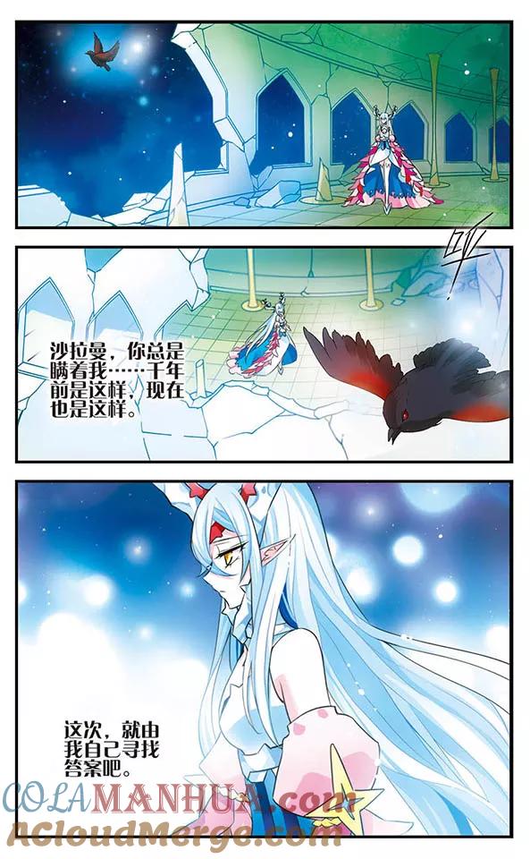 《加油大魔王！》第142话 小小大贤者 第23页