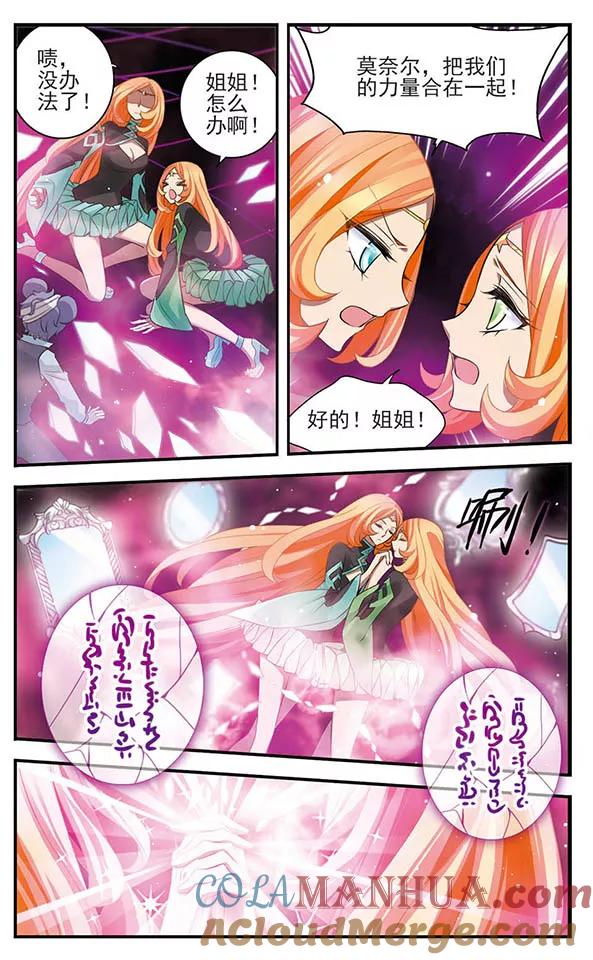 《加油大魔王！》第142话 小小大贤者 第7页
