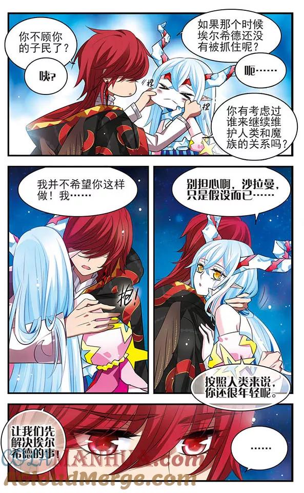 《加油大魔王！》第142话 小小大贤者 第17页
