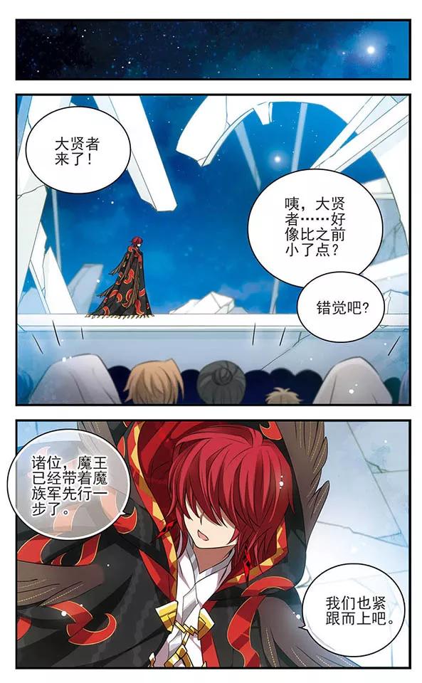 《加油大魔王！》第142话 小小大贤者 第24页