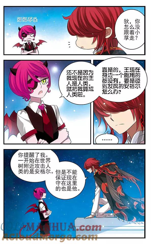 《加油大魔王！》第142话 小小大贤者 第25页