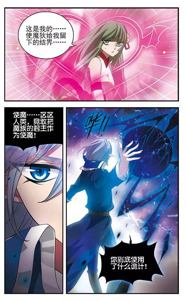 《加油大魔王！》第143话 后知后觉 第4页