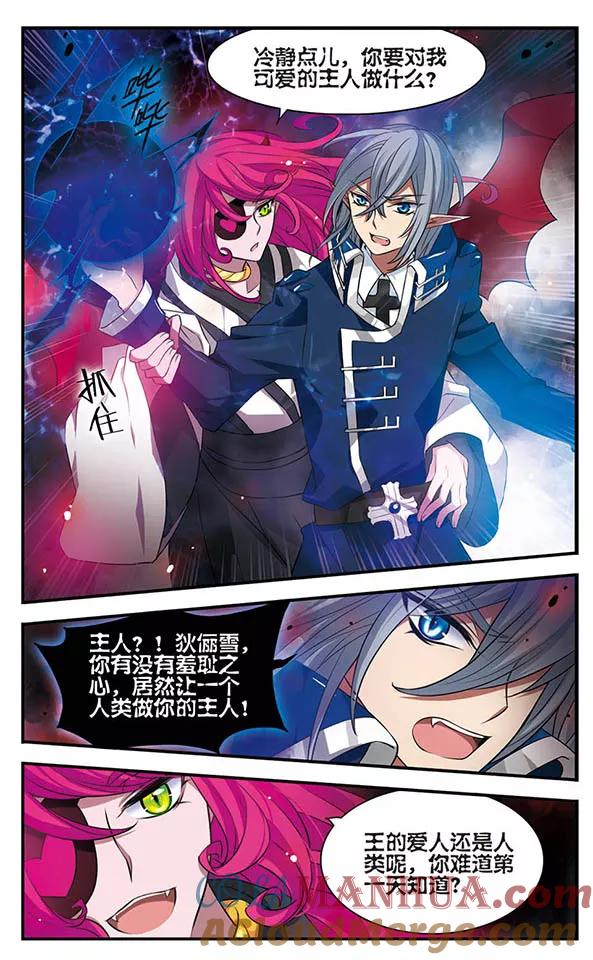 《加油大魔王！》第143话 后知后觉 第5页