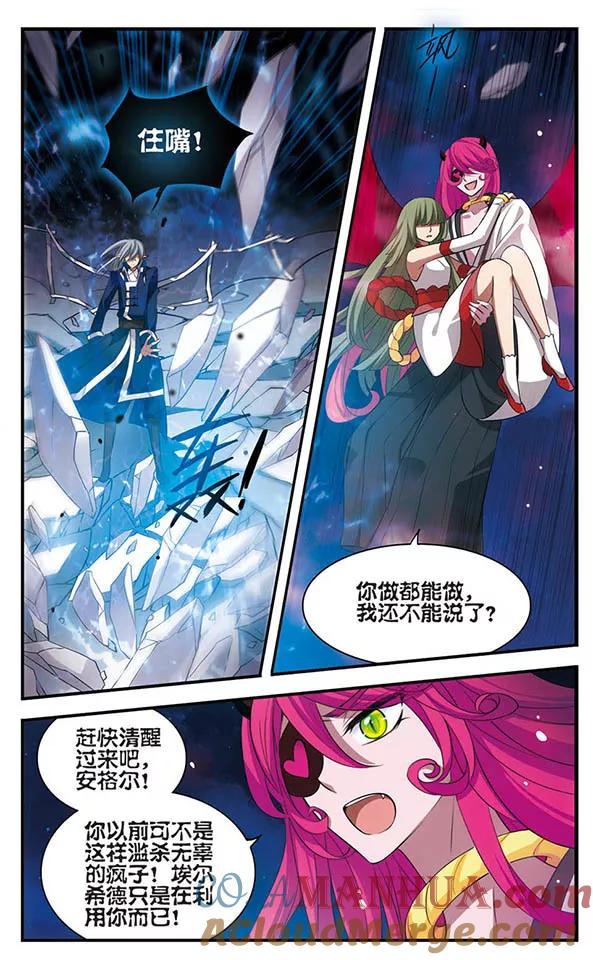 《加油大魔王！》第143话 后知后觉 第7页