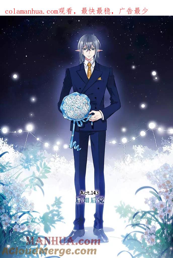 《加油大魔王！》第143话 后知后觉 第1页