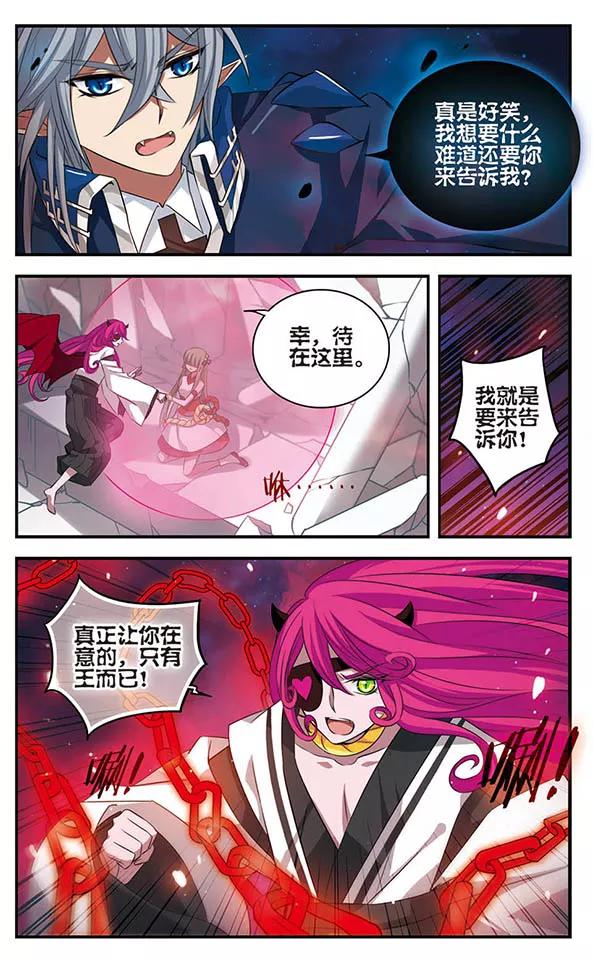 《加油大魔王！》第143话 后知后觉 第10页