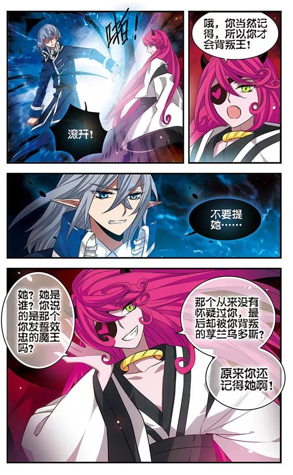 《加油大魔王！》第143话 后知后觉 第6页