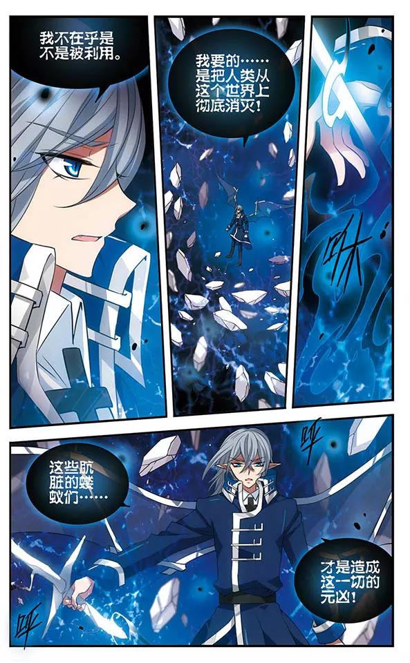 《加油大魔王！》第143话 后知后觉 第8页