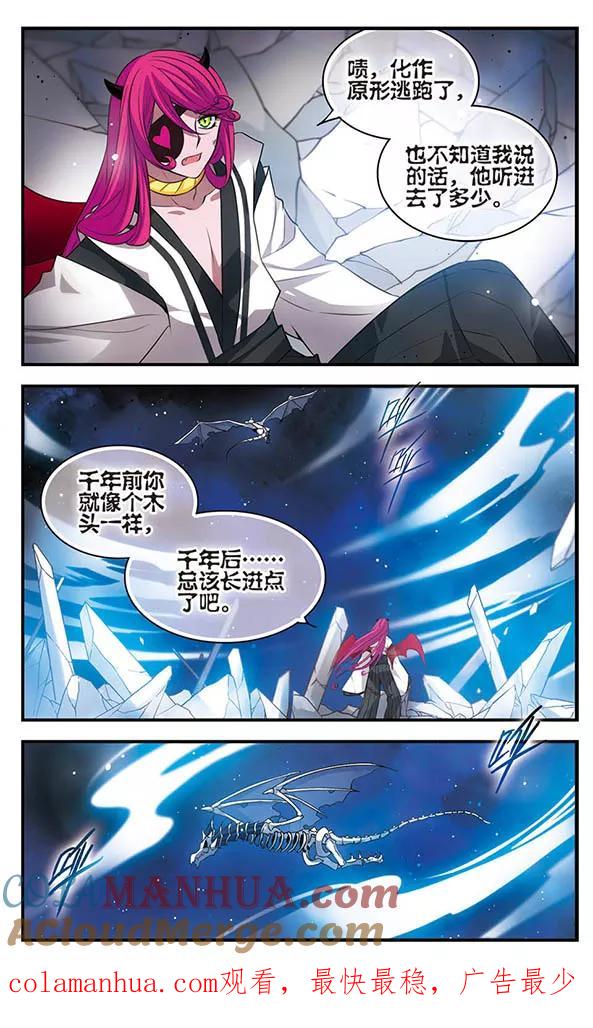 《加油大魔王！》第143话 后知后觉 第17页