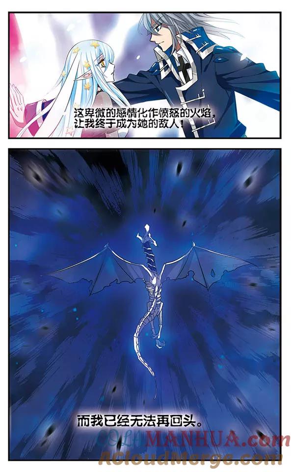 《加油大魔王！》第144话 光与影 第3页