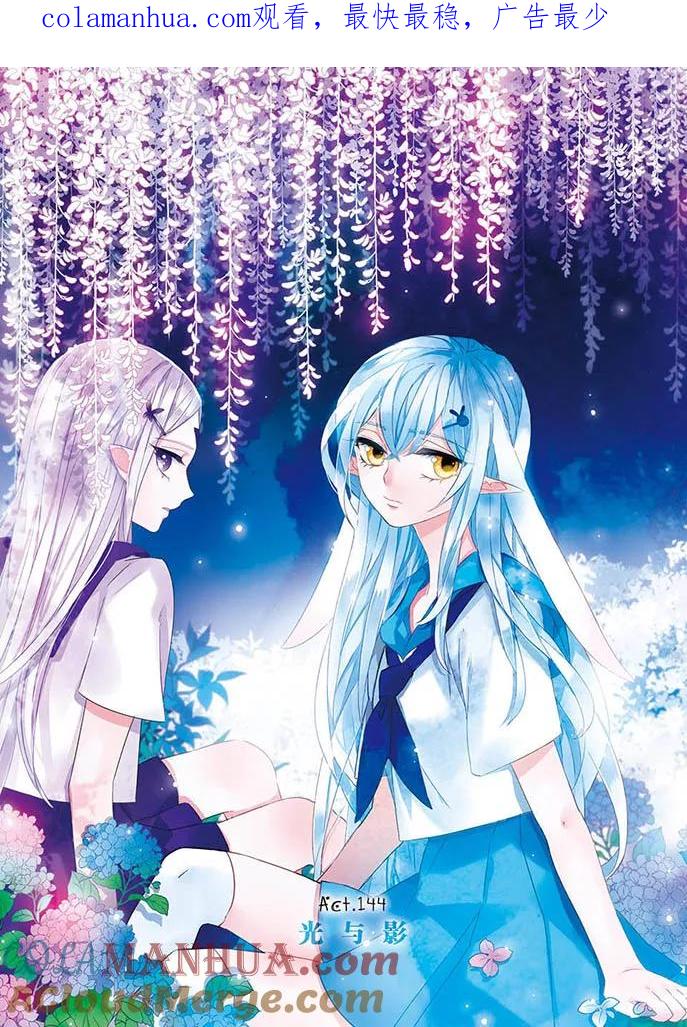 《加油大魔王！》第144话 光与影 第1页