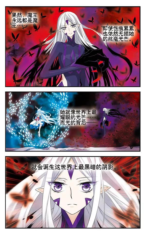 《加油大魔王！》第144话 光与影 第18页