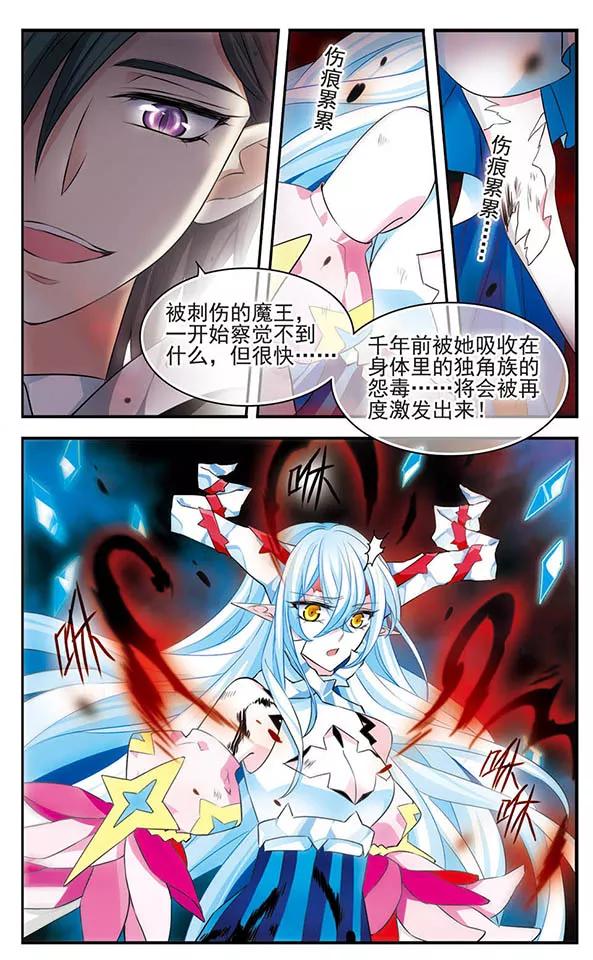 《加油大魔王！》第144话 光与影 第20页